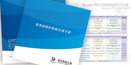 山东鼎讯智能交通技术产品图册设计——推动技术开发与创新应用