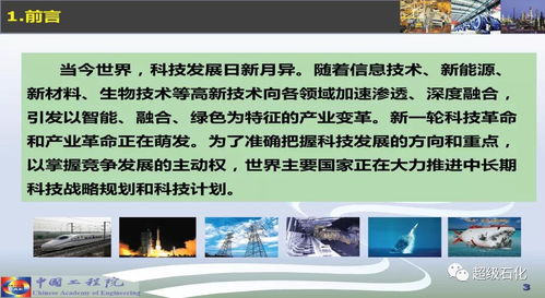 石化工程科技2035 关键核心技术开发与服务